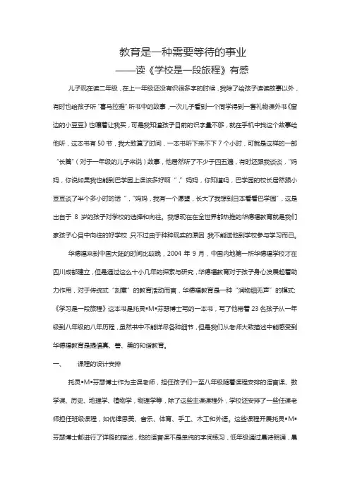 【读书心得】 《教育是一种需要等待的事业》读后感