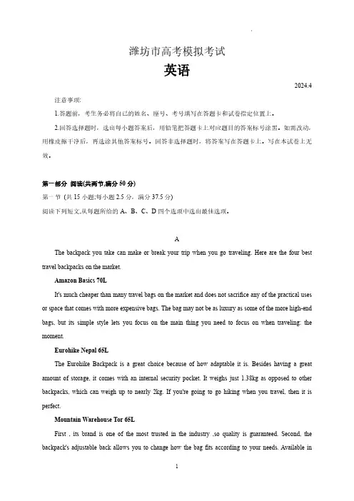 2024山东省潍坊市高三下学期二模英语试题及答案