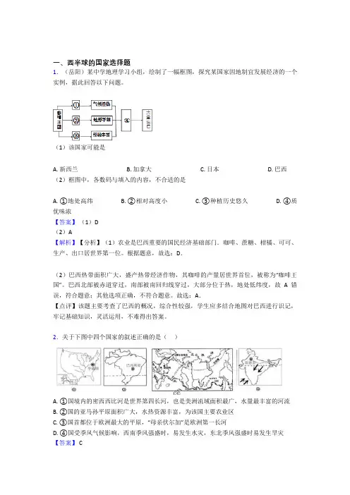 初中地理西半球的国家专题练习(及答案)