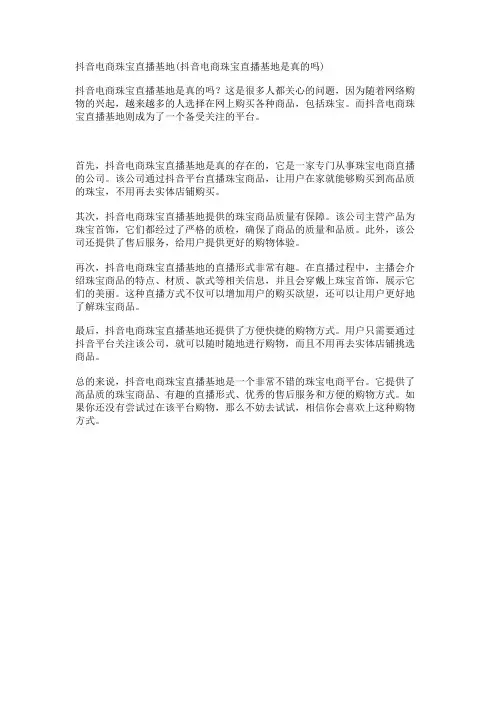 抖音电商珠宝直播基地(抖音电商珠宝直播基地是真的吗)