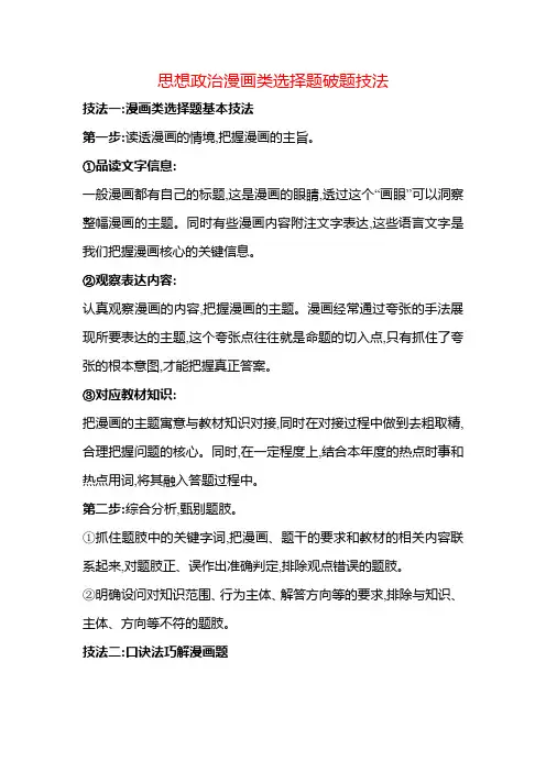 思想政治漫画类选择题破题技法