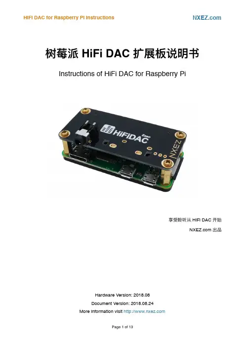 树莓派 HiFi DAC 扩展板说明书