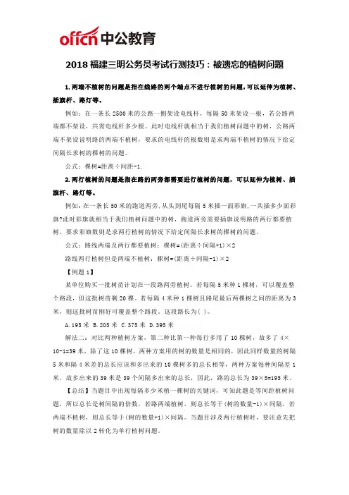2018福建三明公务员考试行测技巧：被遗忘的植树问题