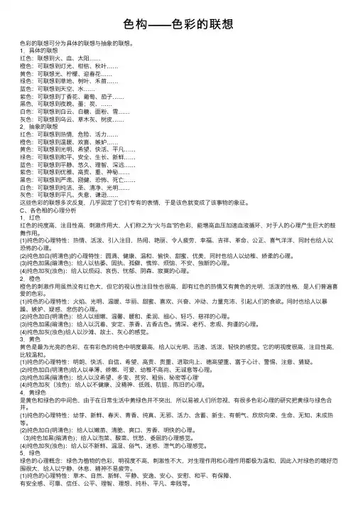 色构——色彩的联想