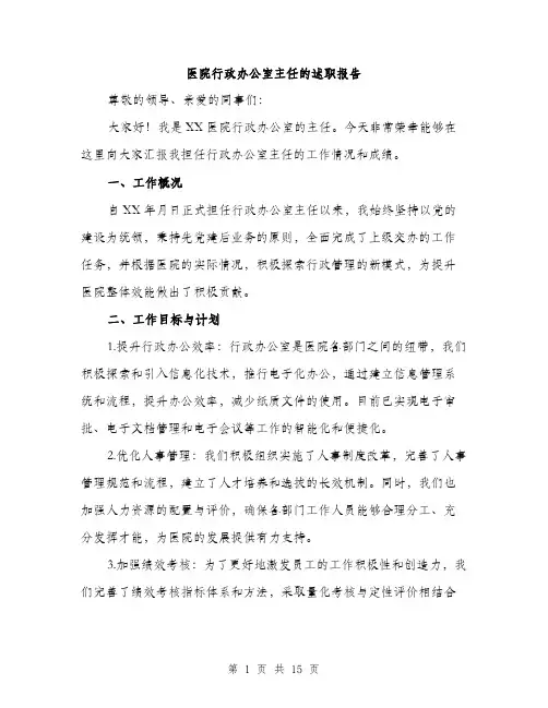 医院行政办公室主任的述职报告（4篇）
