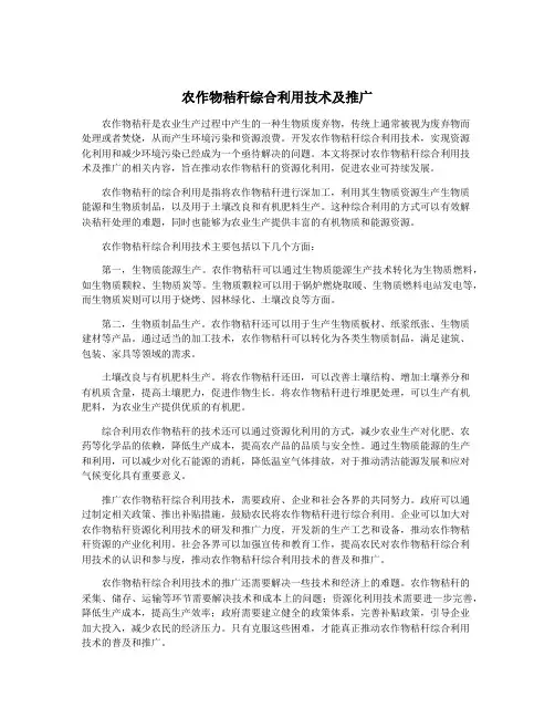 农作物秸秆综合利用技术及推广