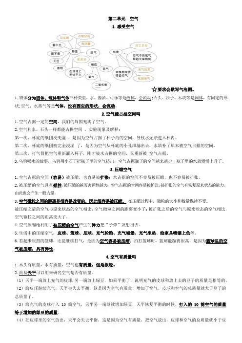 新教科版小学科学三年级上册第二单元《空气》复习知识点
