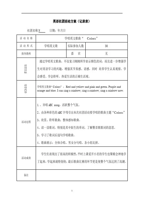 初中英语社团活动记录