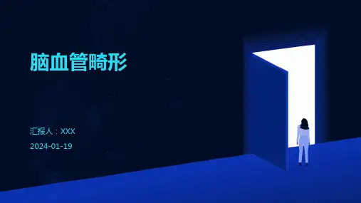 脑血管畸形演示ppt课件