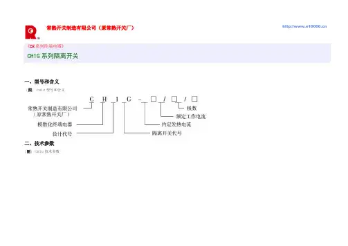 CH1G系列隔离开关
