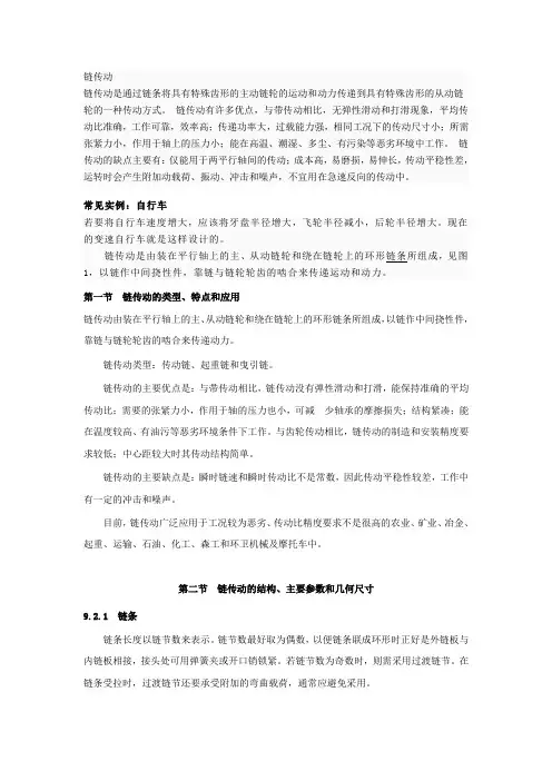 链传动