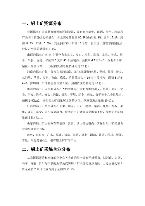 铝土矿分布