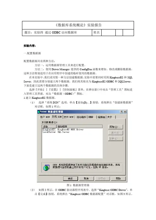 《数据库系统概论》实验报告