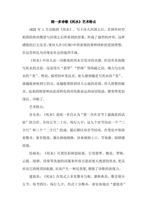 闻一多诗歌《死水》艺术特点
