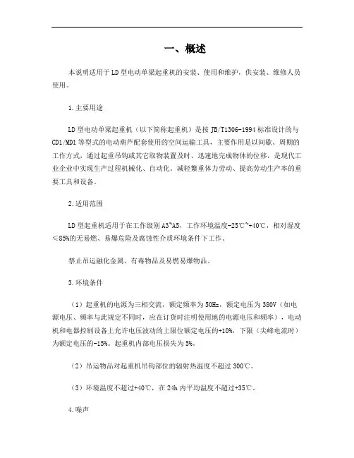 电动单梁起重机使用说明书