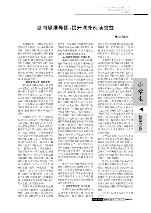 绘制思维导图,提升课外阅读效益