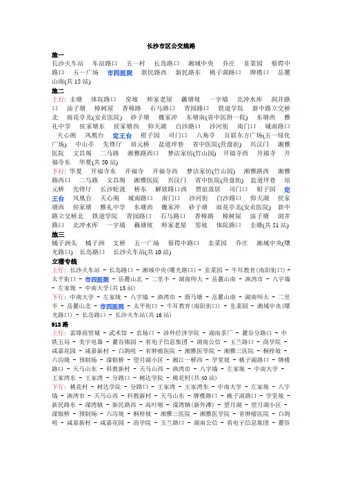 长沙市区公交线路