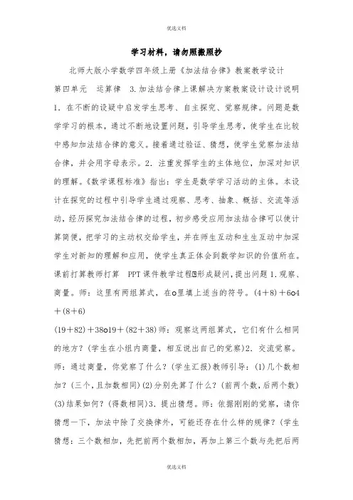 北师大版小学数学四年级上册《加法结合律》教案教学设计