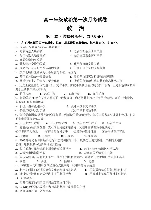 高一年级政治第一次月考试卷.doc