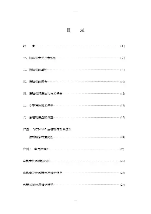 履带式拖拉机使用说明书