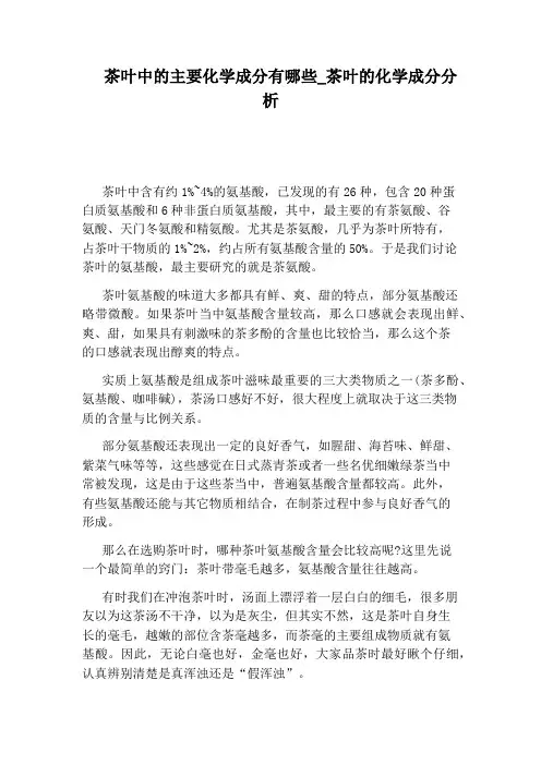茶叶的化学成分分析