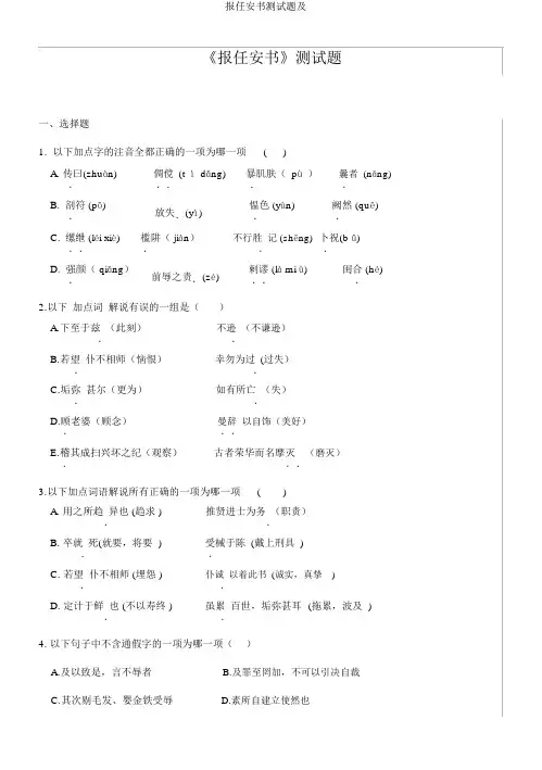 报任安书测试题及