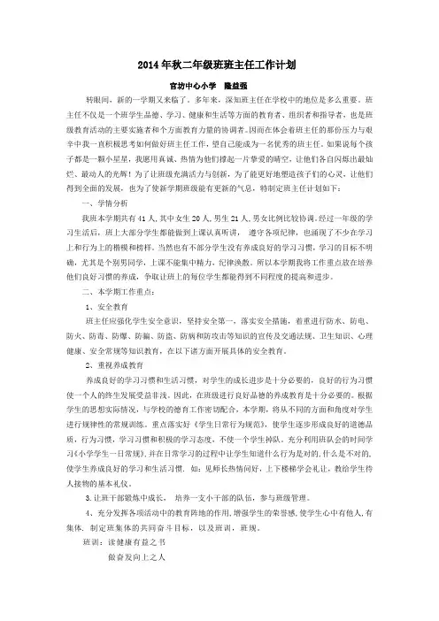 2014年上学期小学二年级班主任工作计划