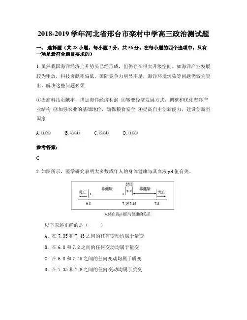 2018-2019学年河北省邢台市栾村中学高三政治测试题