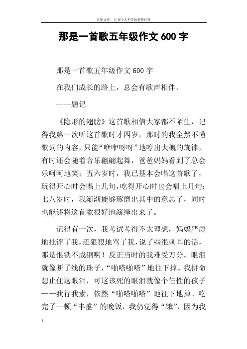 那是一首歌五年级作文600字