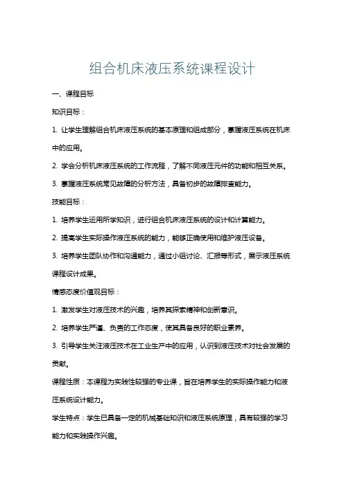 组合机床液压系统课程设计