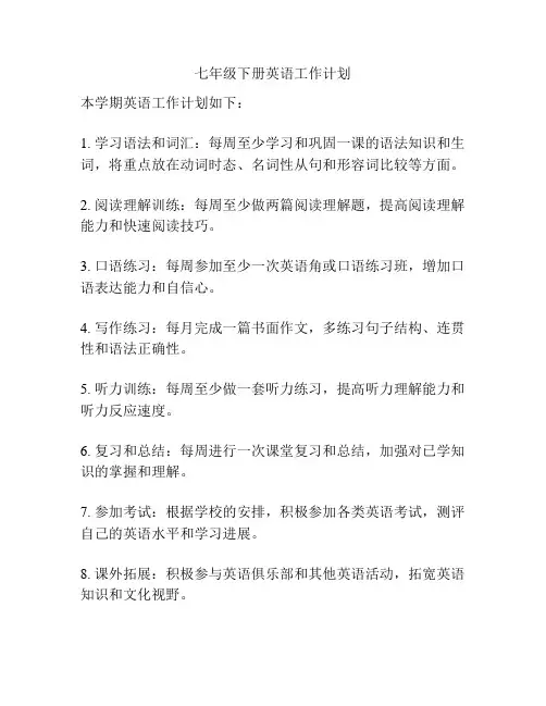 七年级下册英语工作计划