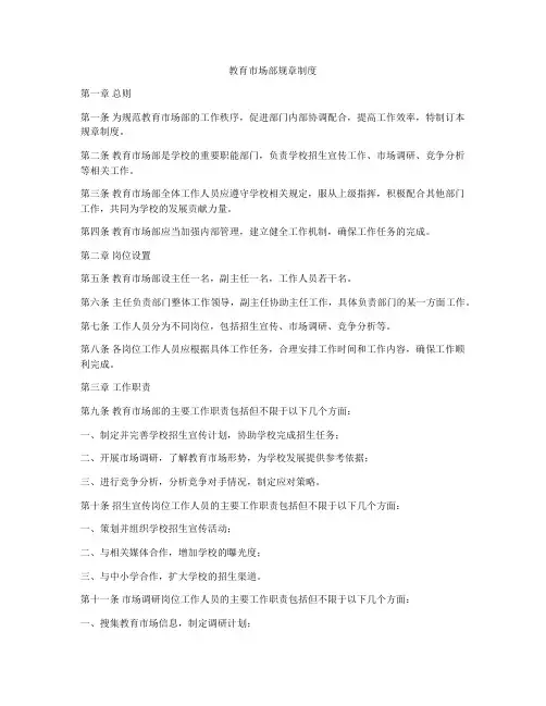 教育市场部规章制度