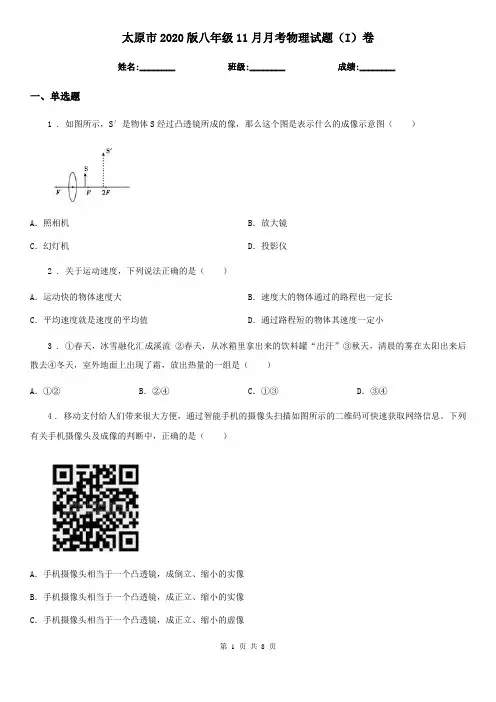 太原市2020版八年级11月月考物理试题(I)卷