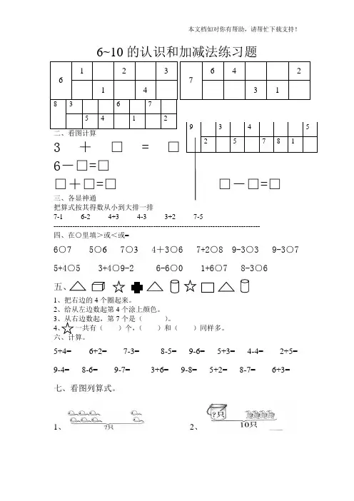 小学一年级上册6789加减法练习题