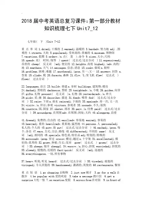 2018届中考英语总复习课件：第一部分教材知识梳理七下Unit7_12-精选.doc
