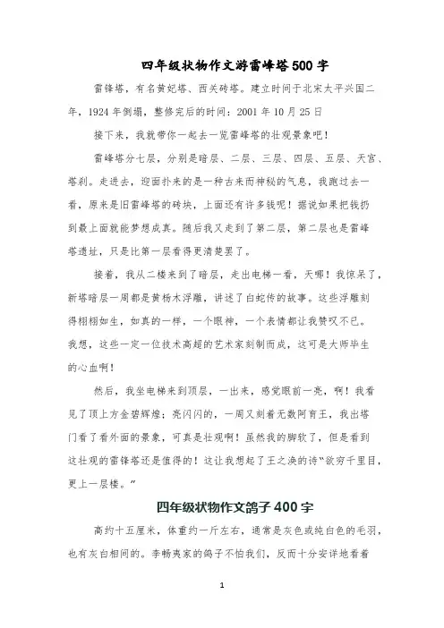 四年级状物作文游雷峰塔500字