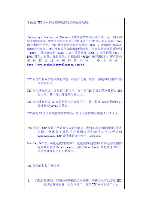 TEC公司的介绍和我们主要的业务领域
