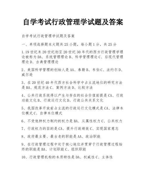 自学考试行政管理学试题及答案