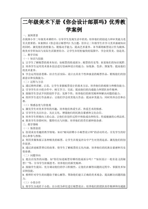 二年级美术下册《你会设计邮票吗》优秀教学案例