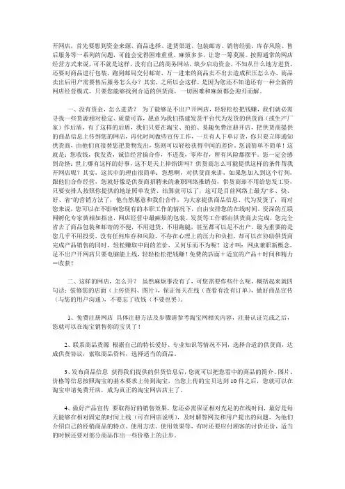 如何零投资开网店的绝招