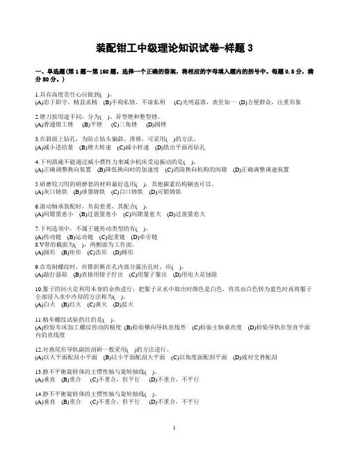 装配钳工中级理论知识试卷样题3加答案