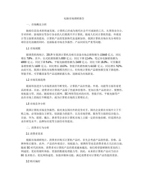 电脑市场调研报告