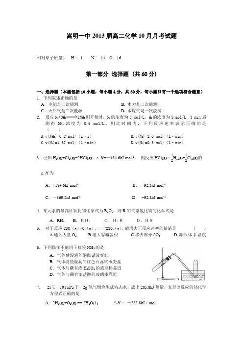 人教版高中化学选修四届高二化学10月月考试题