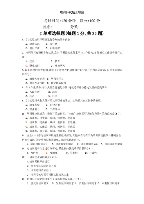 培训师试题含答案