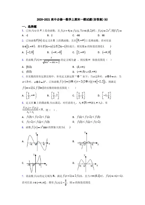 2020-2021高中必修一数学上期末一模试题(含答案)(6)