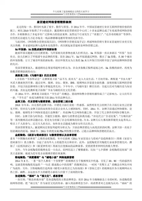 家居建材网络营销精彩案例