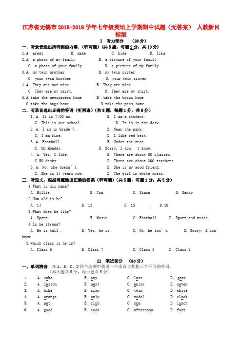 最新-江苏省无锡市2018学年七年级英语上学期期中试题 