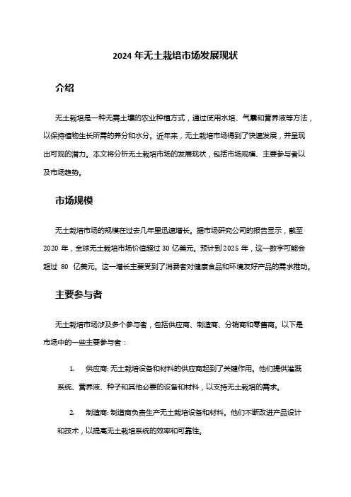 2024年无土栽培市场发展现状