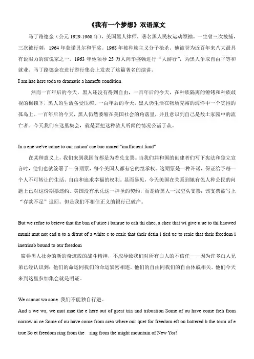 〖2021年整理〗《我有一个梦想》双语原文