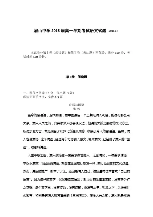 四川省眉山中学高一下学期期中考试语文试题 缺答案